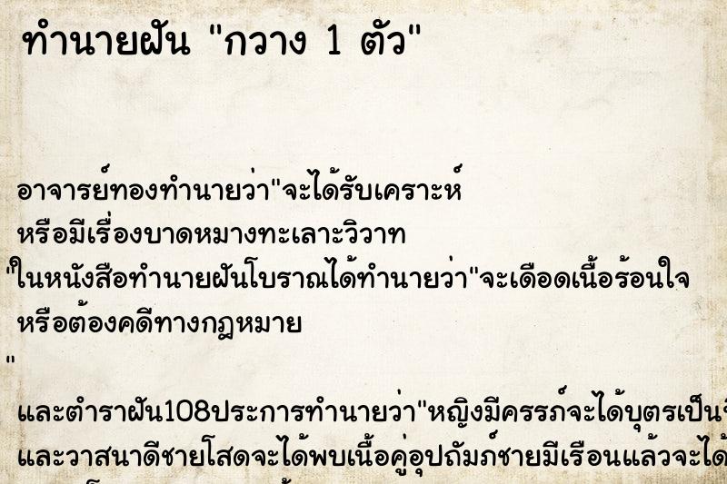 ทำนายฝัน กวาง 1 ตัว ทำนายฝัน กวาง 1 ตัว